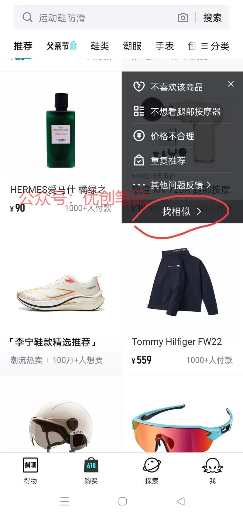 得物里面购物，可以点击看到的..情报-搞钱线报📢论坛-网创交流-优创圈